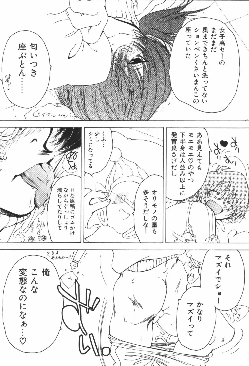姉弟恋歌4 Page.52