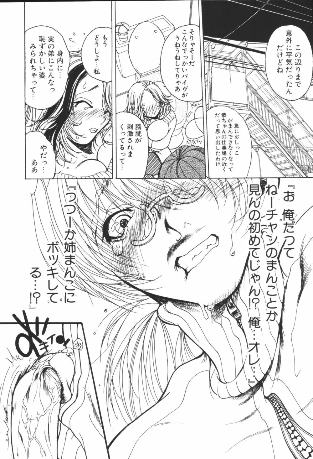 姉弟恋歌4 Page.57