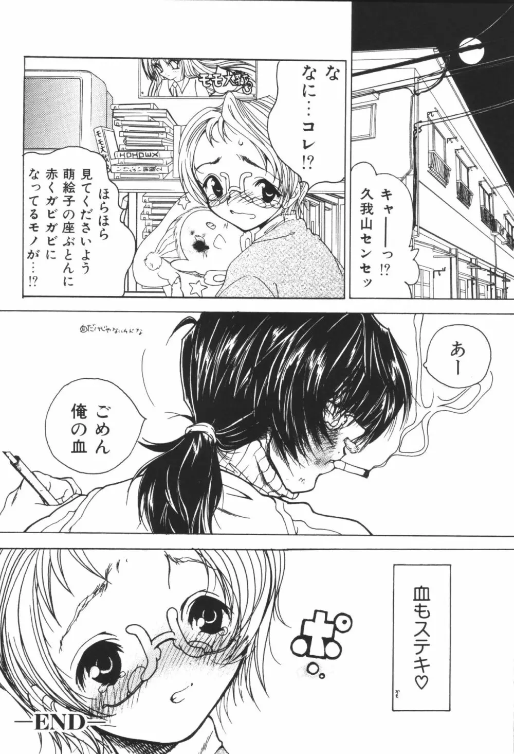 姉弟恋歌4 Page.62