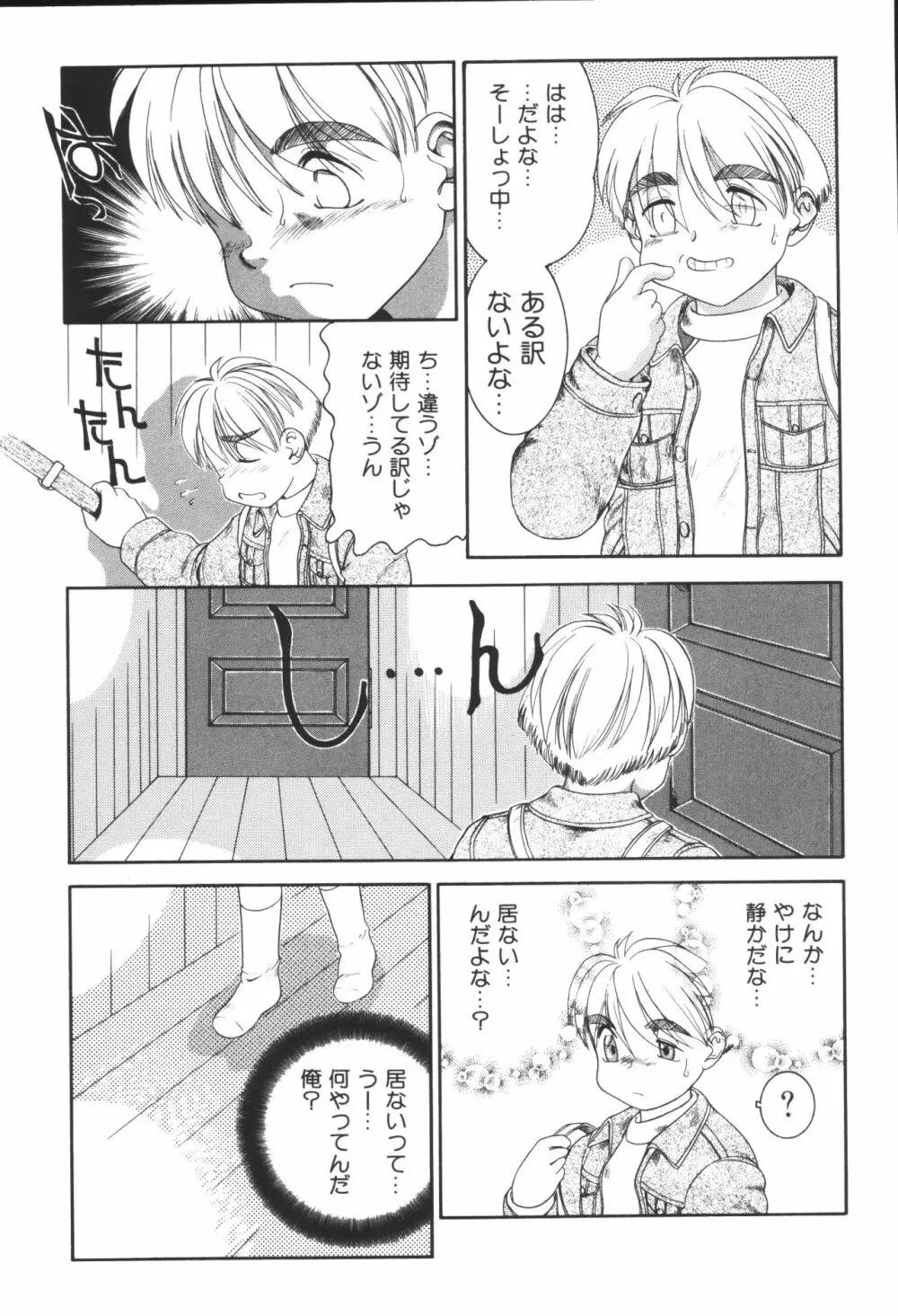 姉弟恋歌4 Page.67