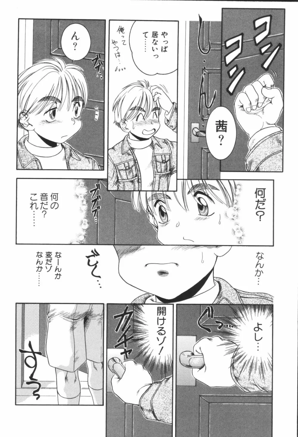 姉弟恋歌4 Page.68