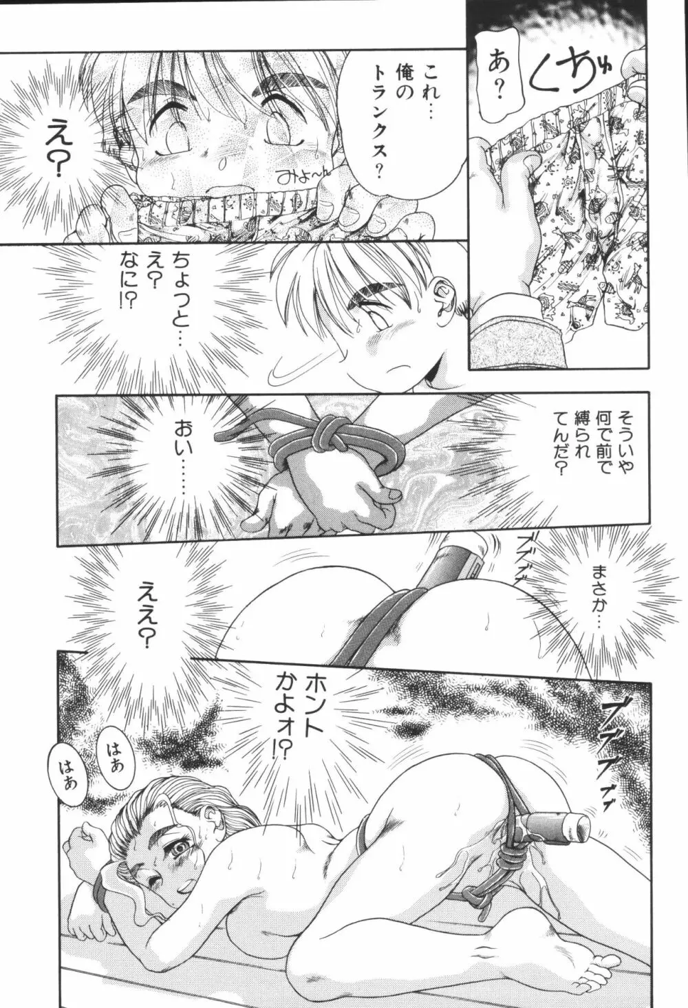 姉弟恋歌4 Page.71