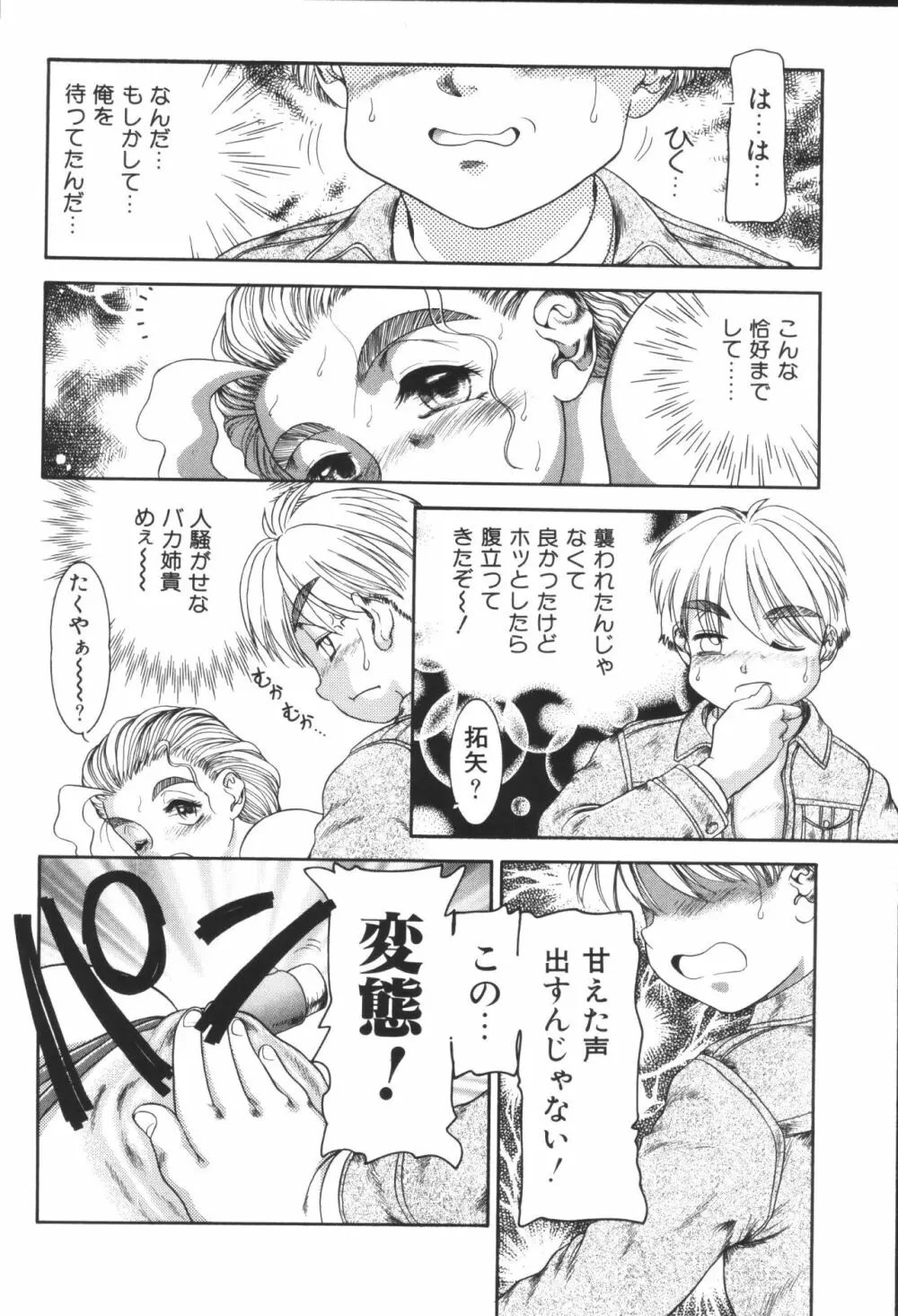 姉弟恋歌4 Page.72