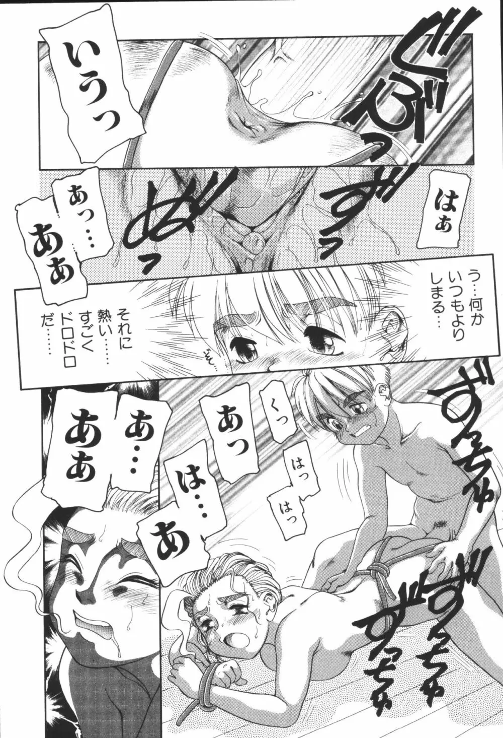 姉弟恋歌4 Page.77