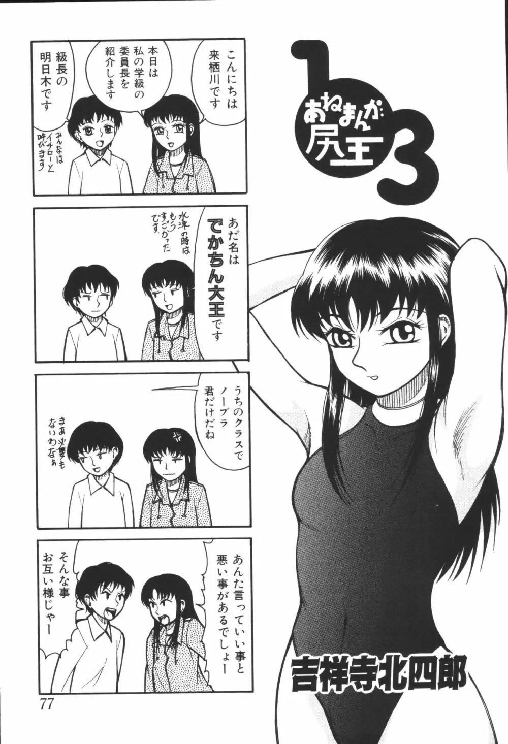 姉弟恋歌4 Page.79