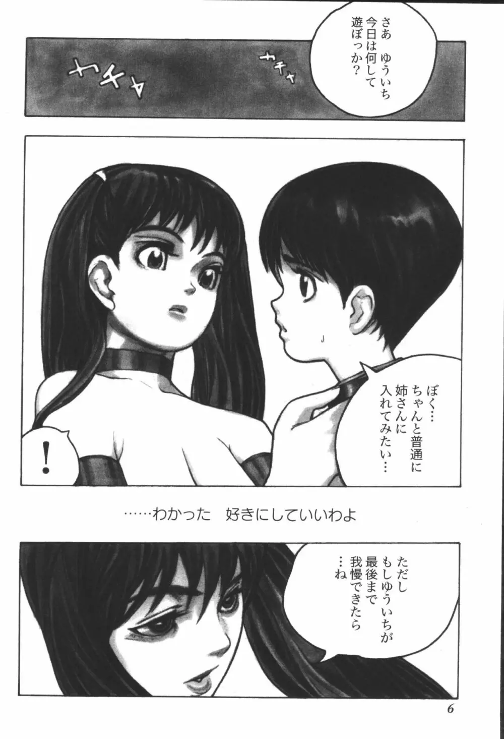 姉弟恋歌4 Page.8