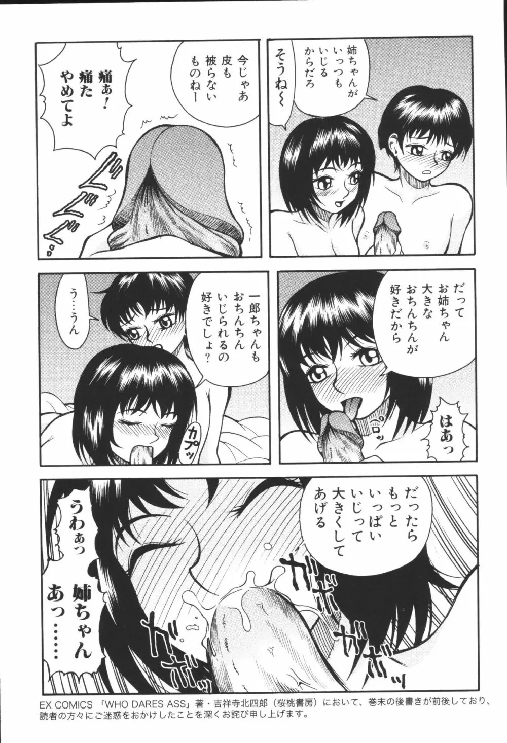 姉弟恋歌4 Page.81