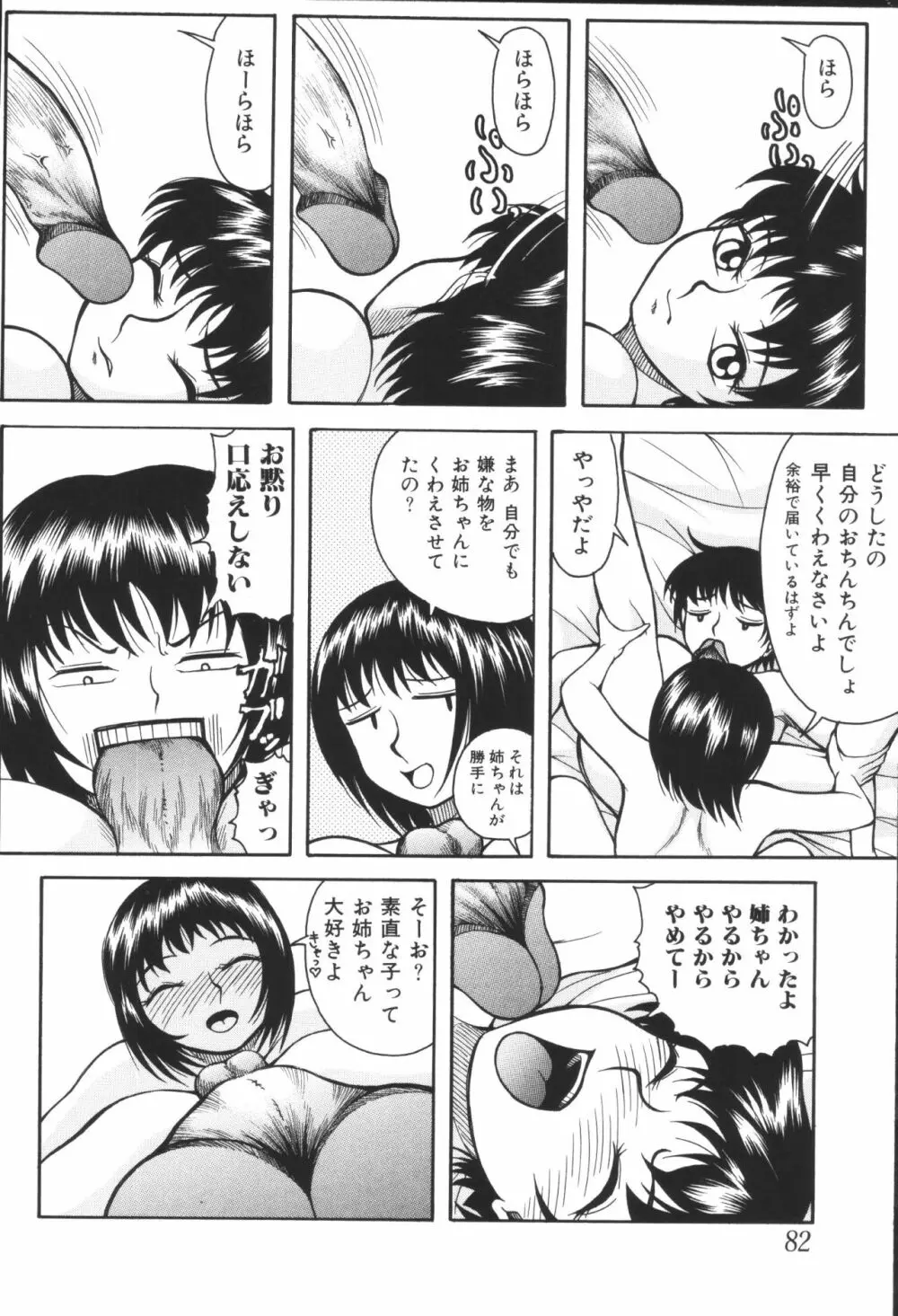姉弟恋歌4 Page.84