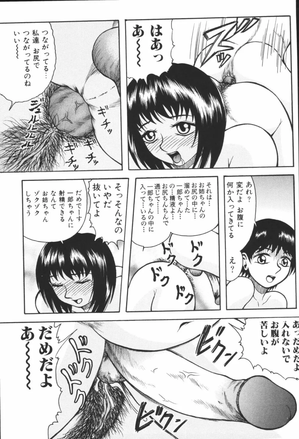 姉弟恋歌4 Page.95