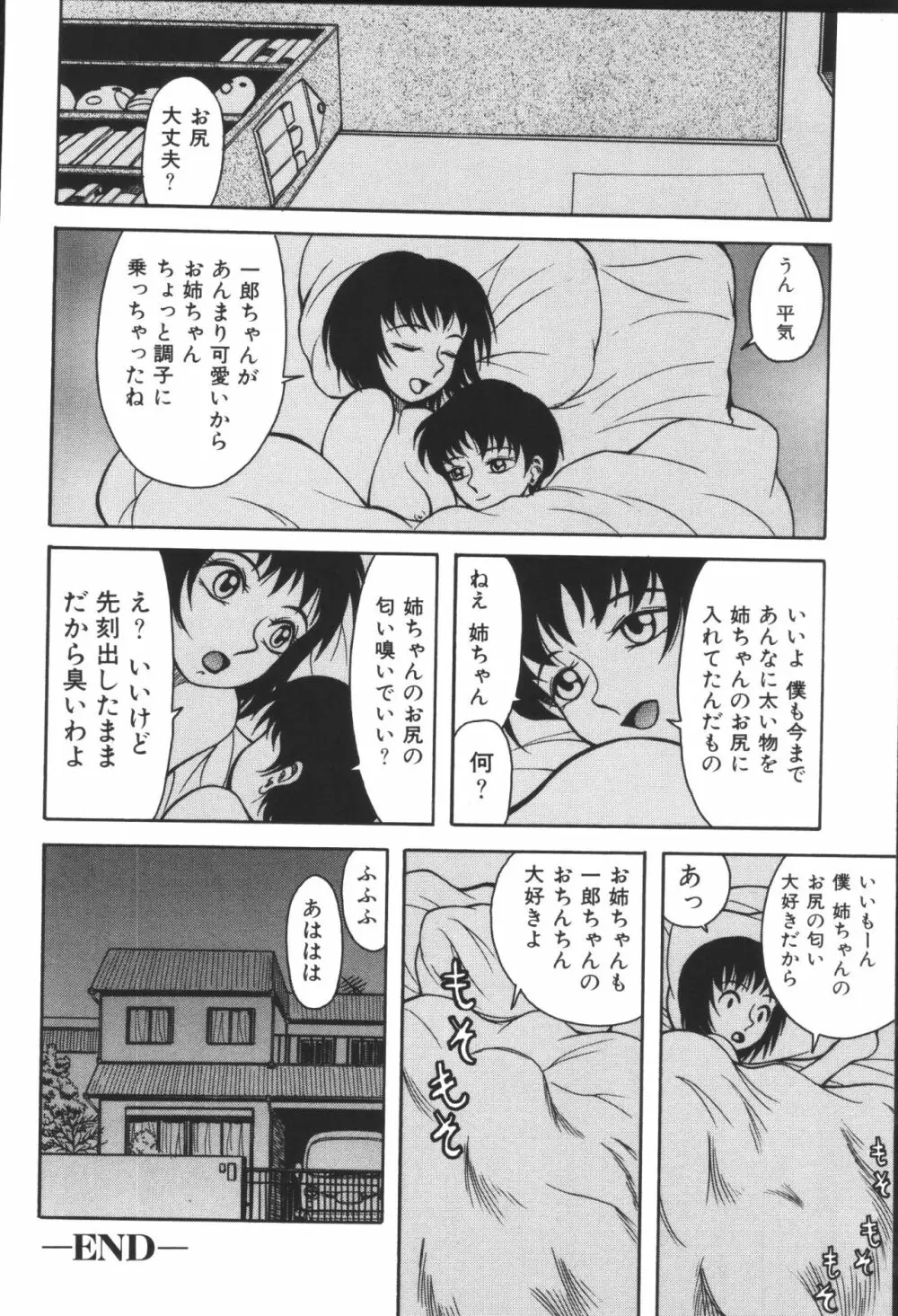 姉弟恋歌4 Page.98