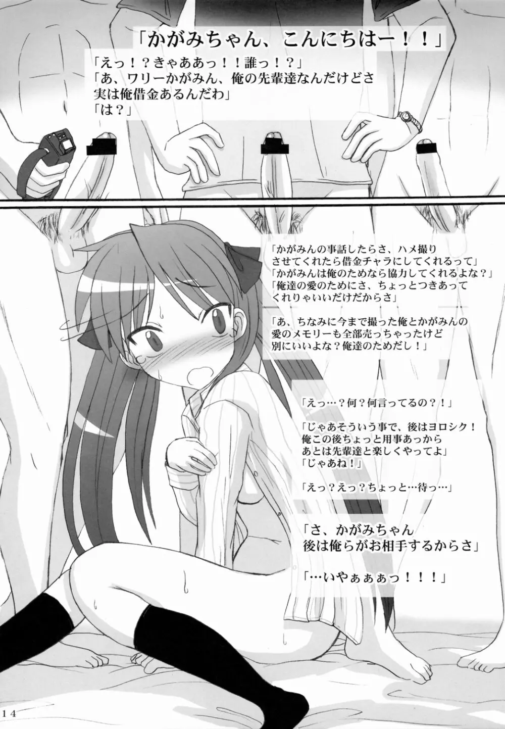 ミルクダイエット Page.13