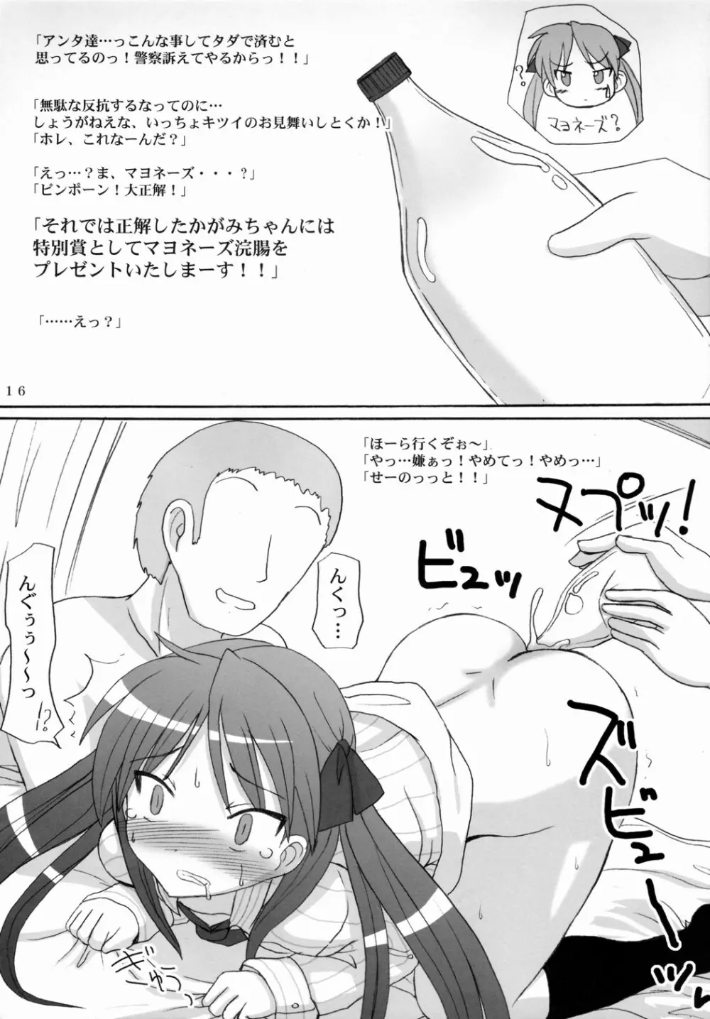 ミルクダイエット Page.15