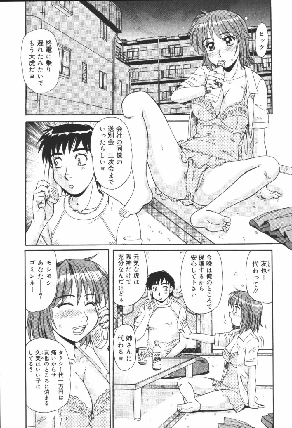 姉弟恋歌6 Page.103