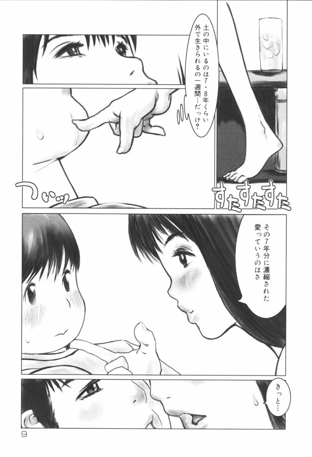 姉弟恋歌6 Page.11
