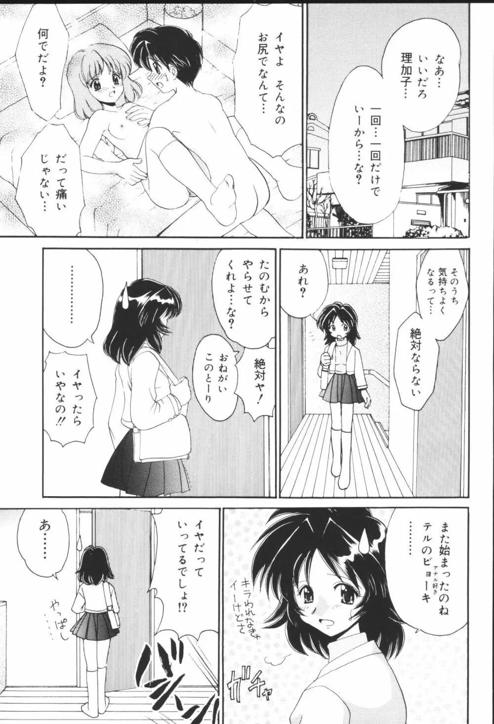 姉弟恋歌6 Page.119