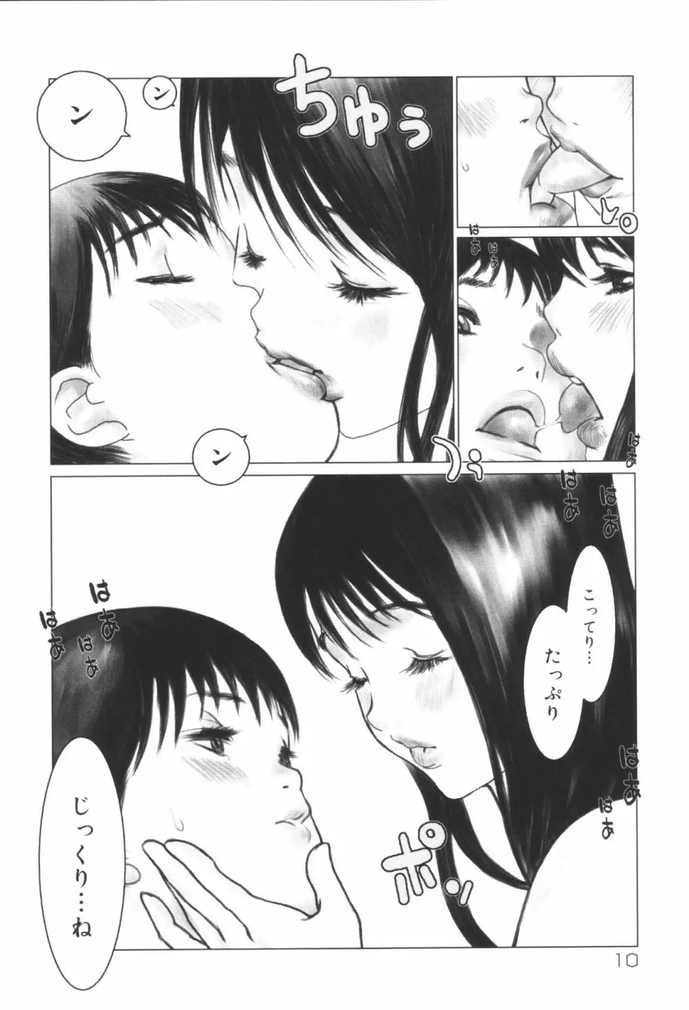 姉弟恋歌6 Page.12