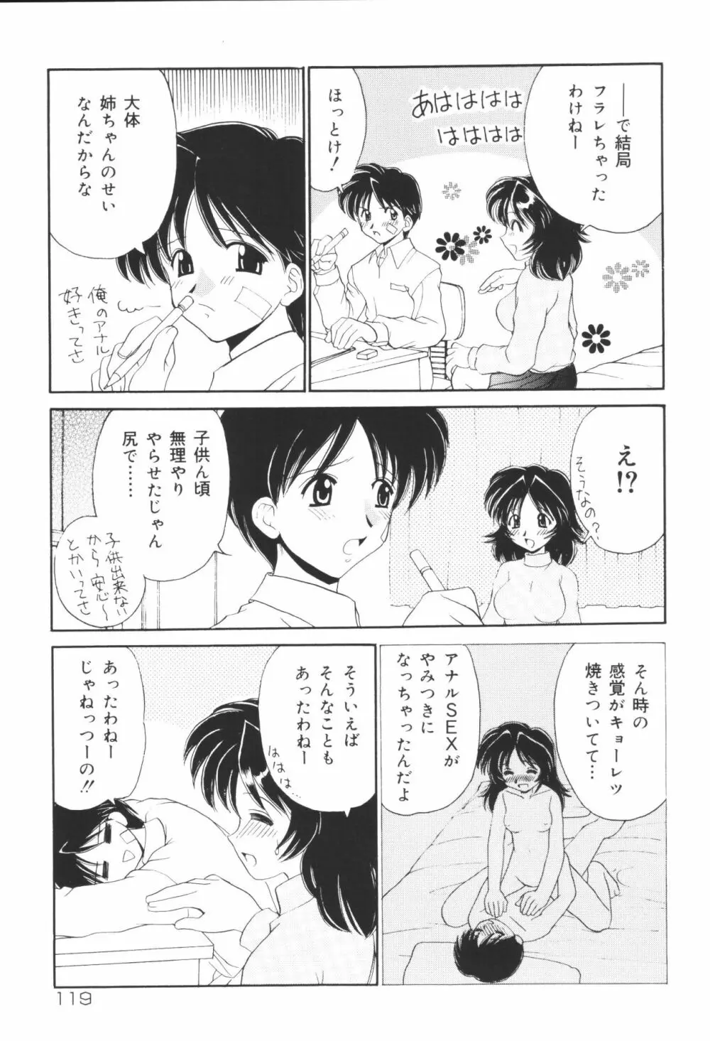 姉弟恋歌6 Page.121