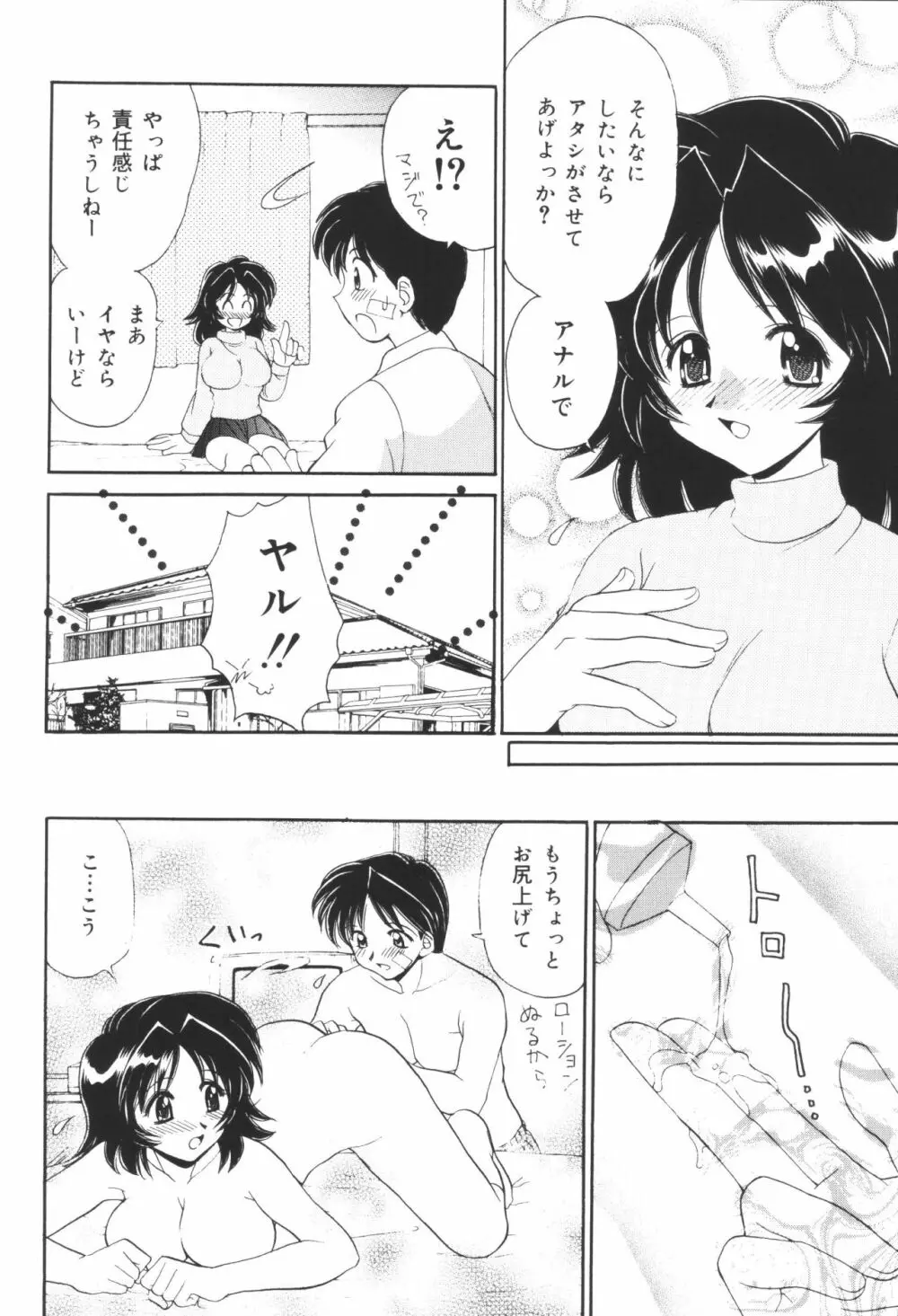 姉弟恋歌6 Page.122