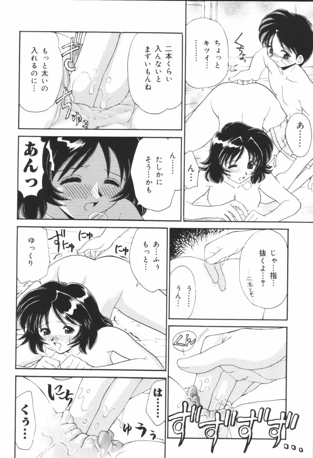 姉弟恋歌6 Page.126