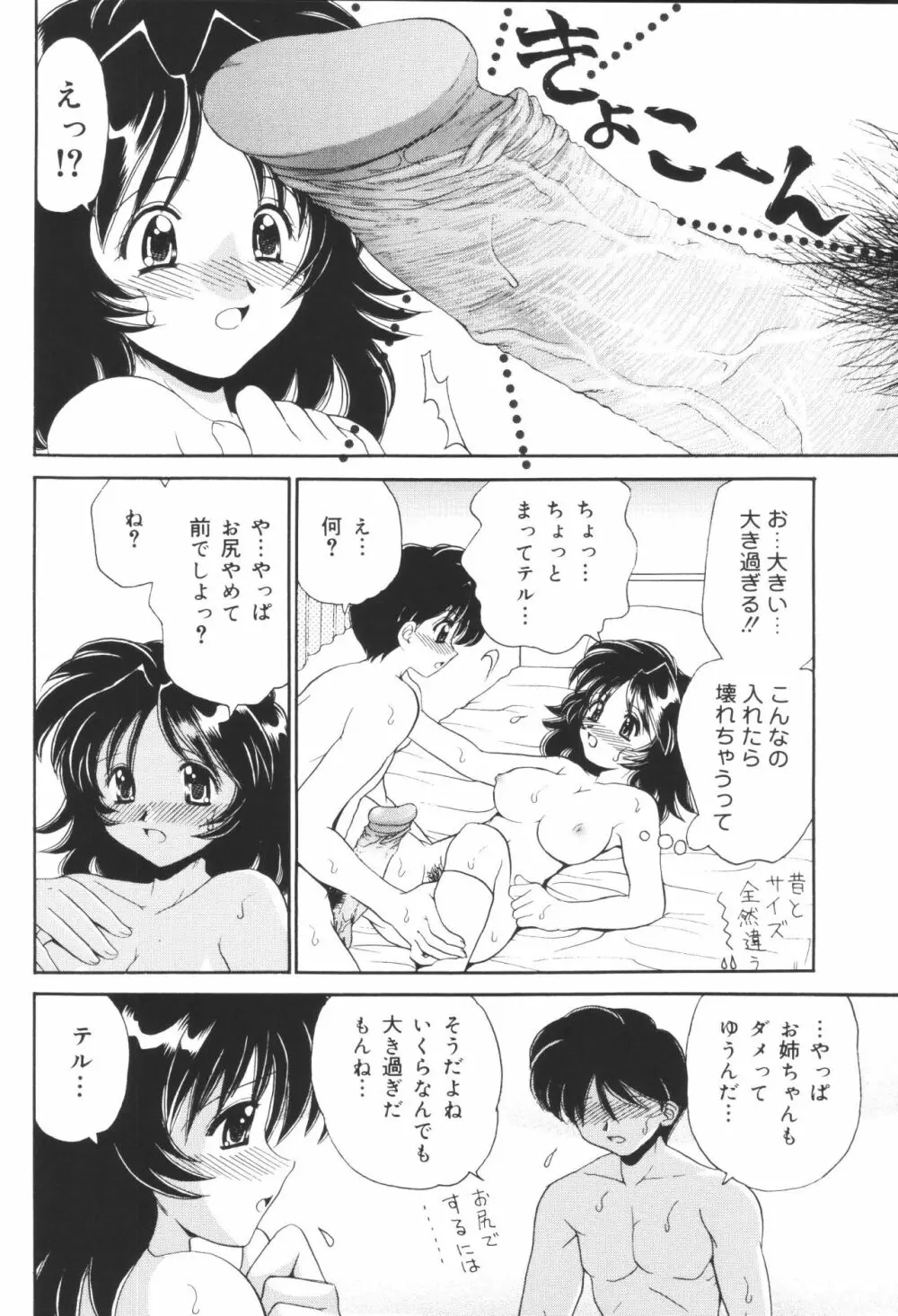姉弟恋歌6 Page.128