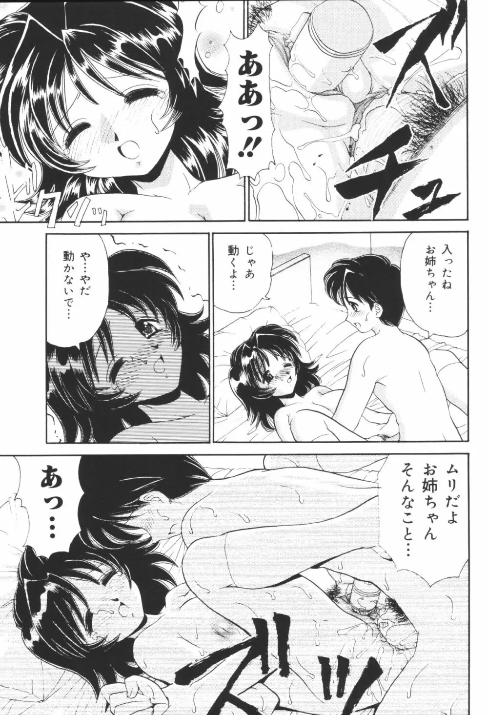 姉弟恋歌6 Page.131