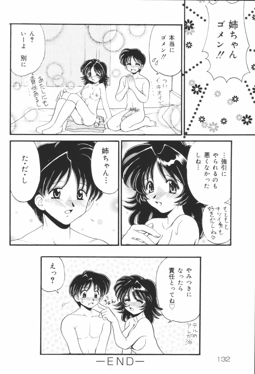 姉弟恋歌6 Page.134