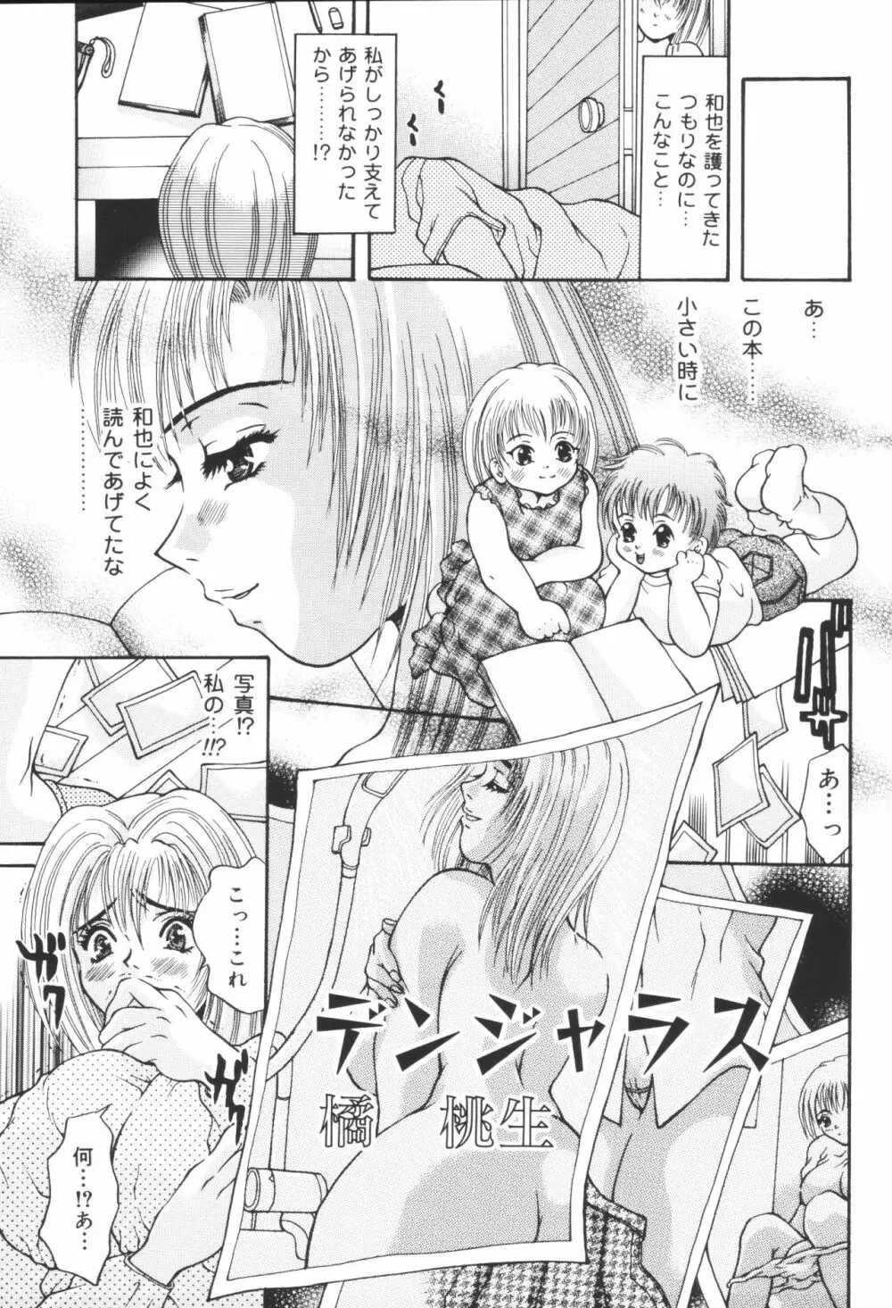 姉弟恋歌6 Page.137