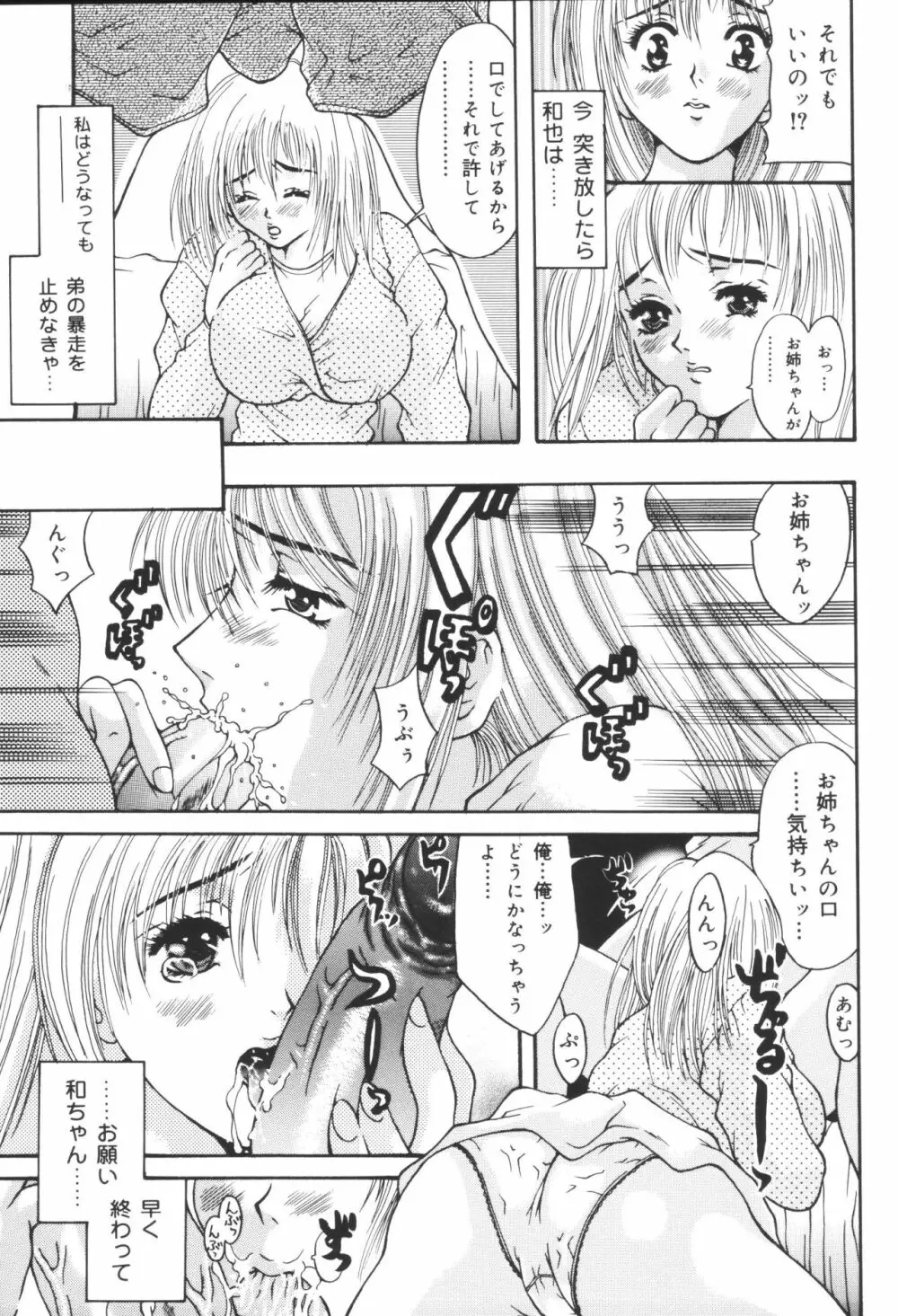 姉弟恋歌6 Page.139