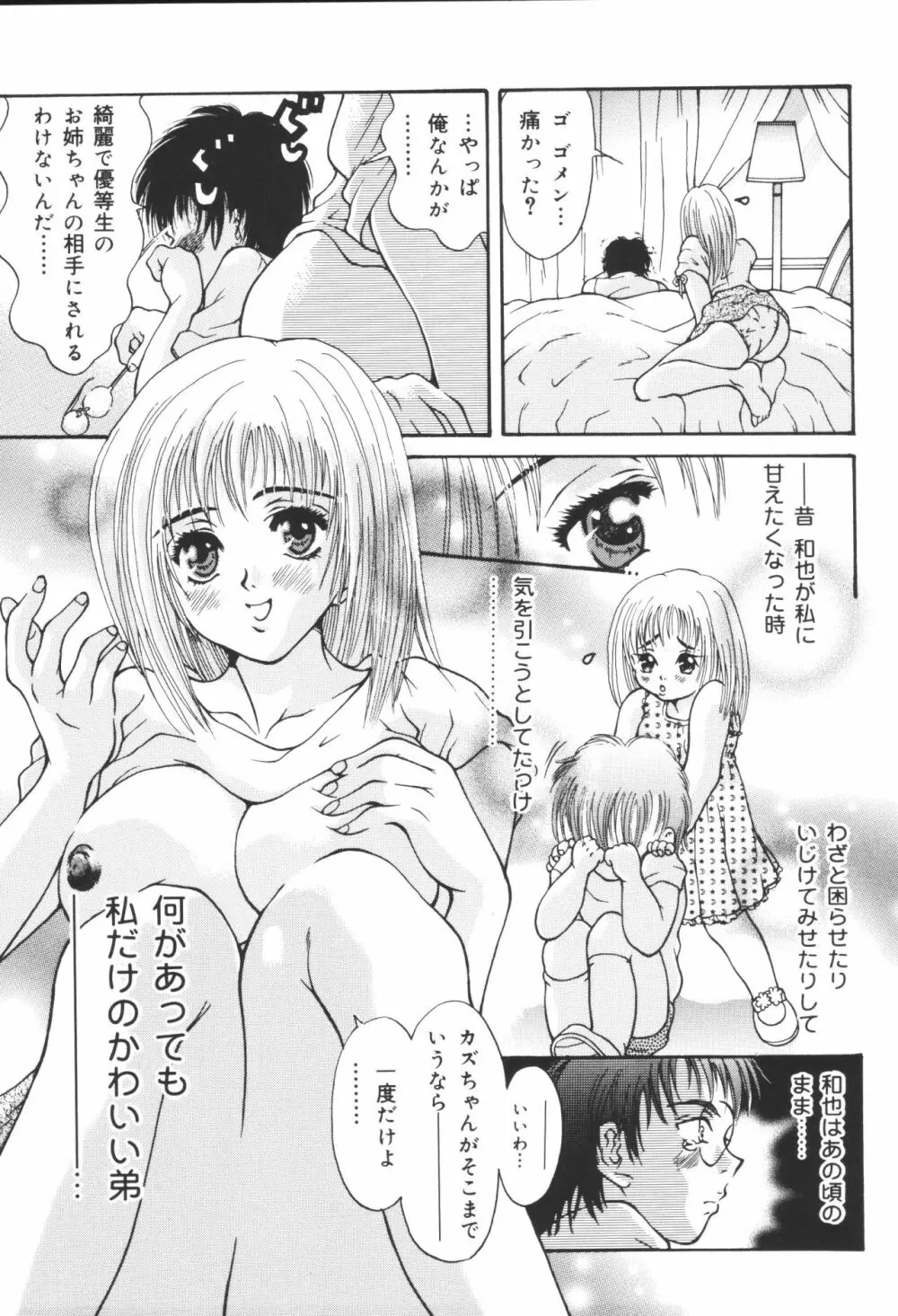 姉弟恋歌6 Page.143