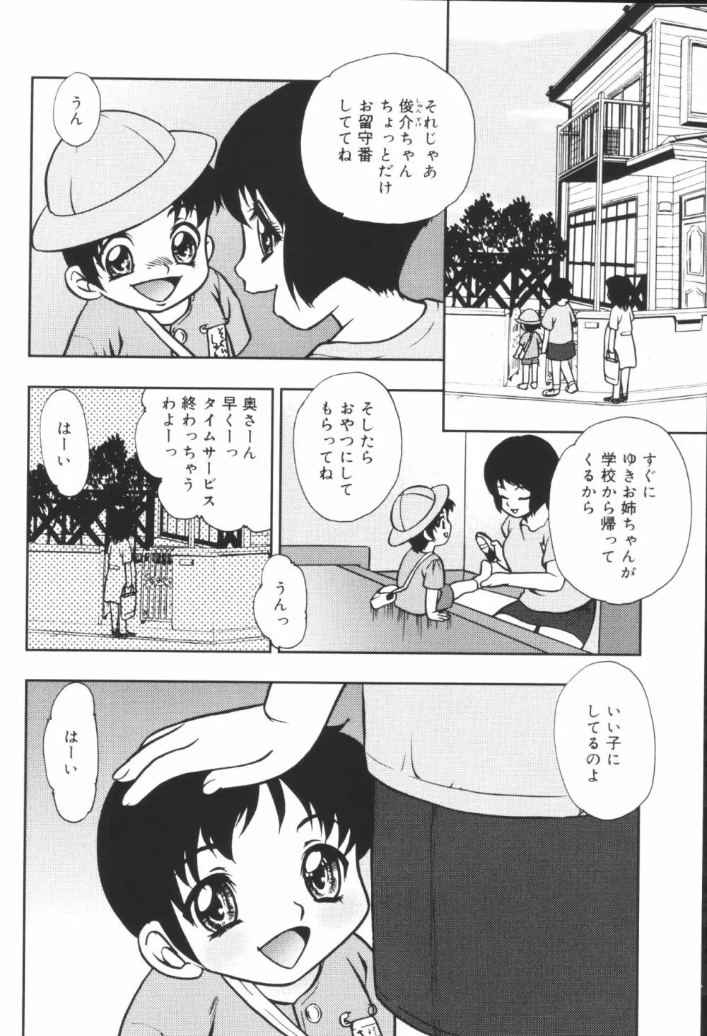 姉弟恋歌6 Page.152
