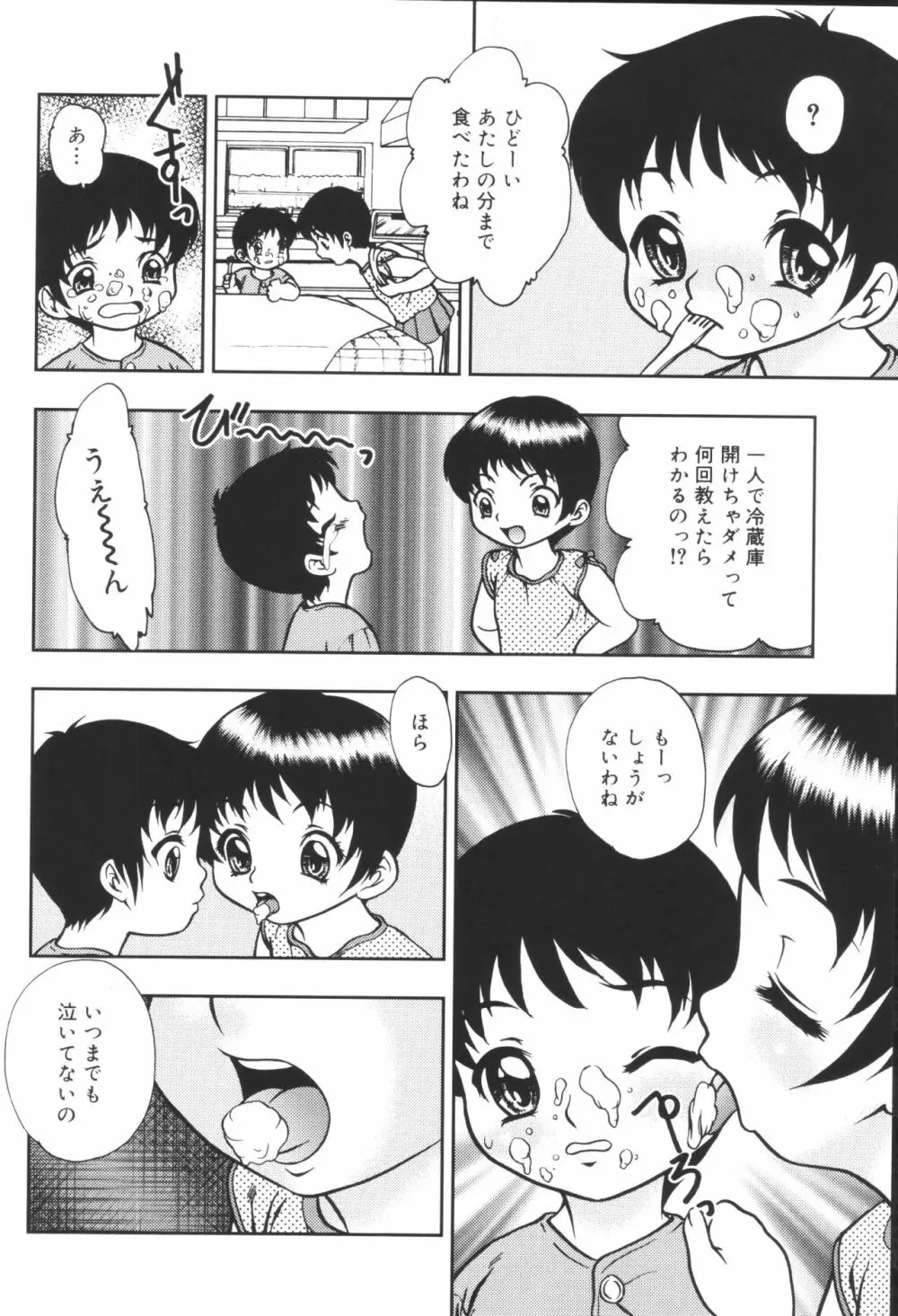 姉弟恋歌6 Page.154