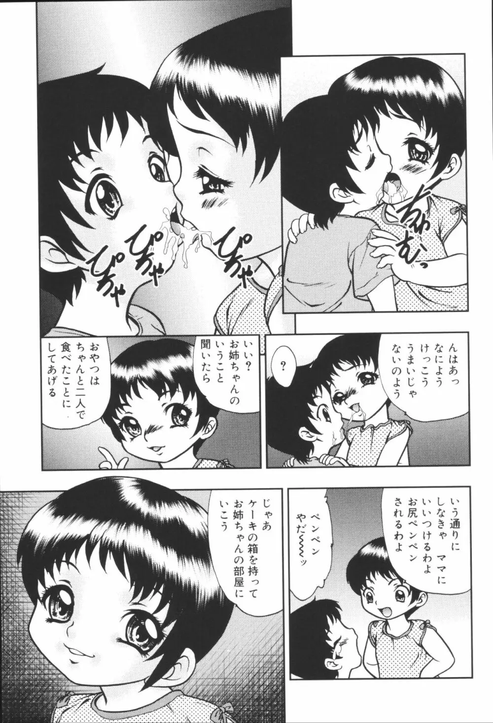 姉弟恋歌6 Page.155