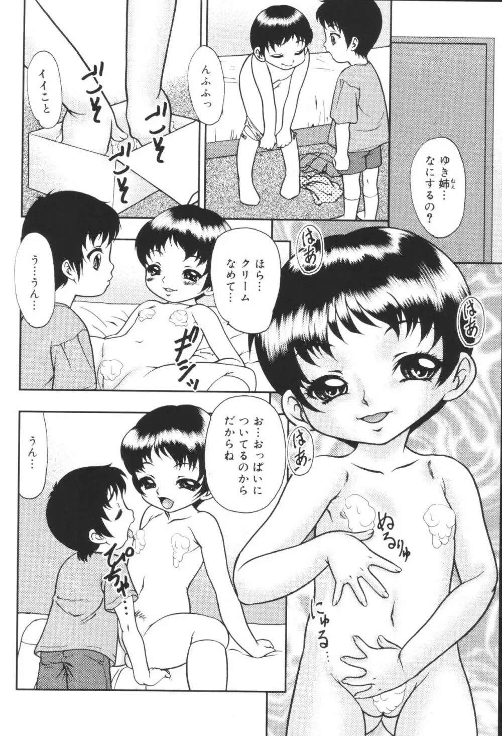 姉弟恋歌6 Page.156