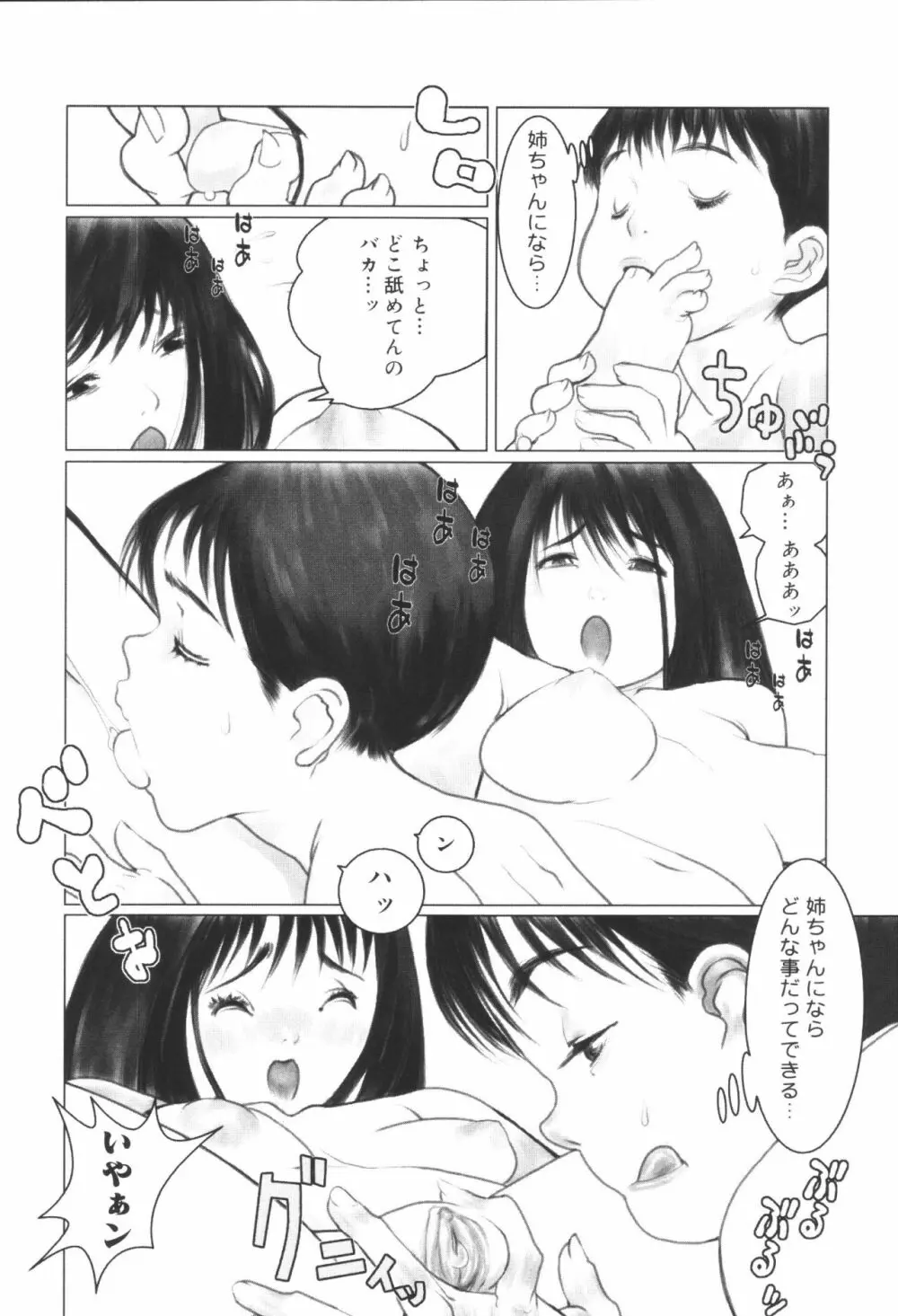 姉弟恋歌6 Page.16