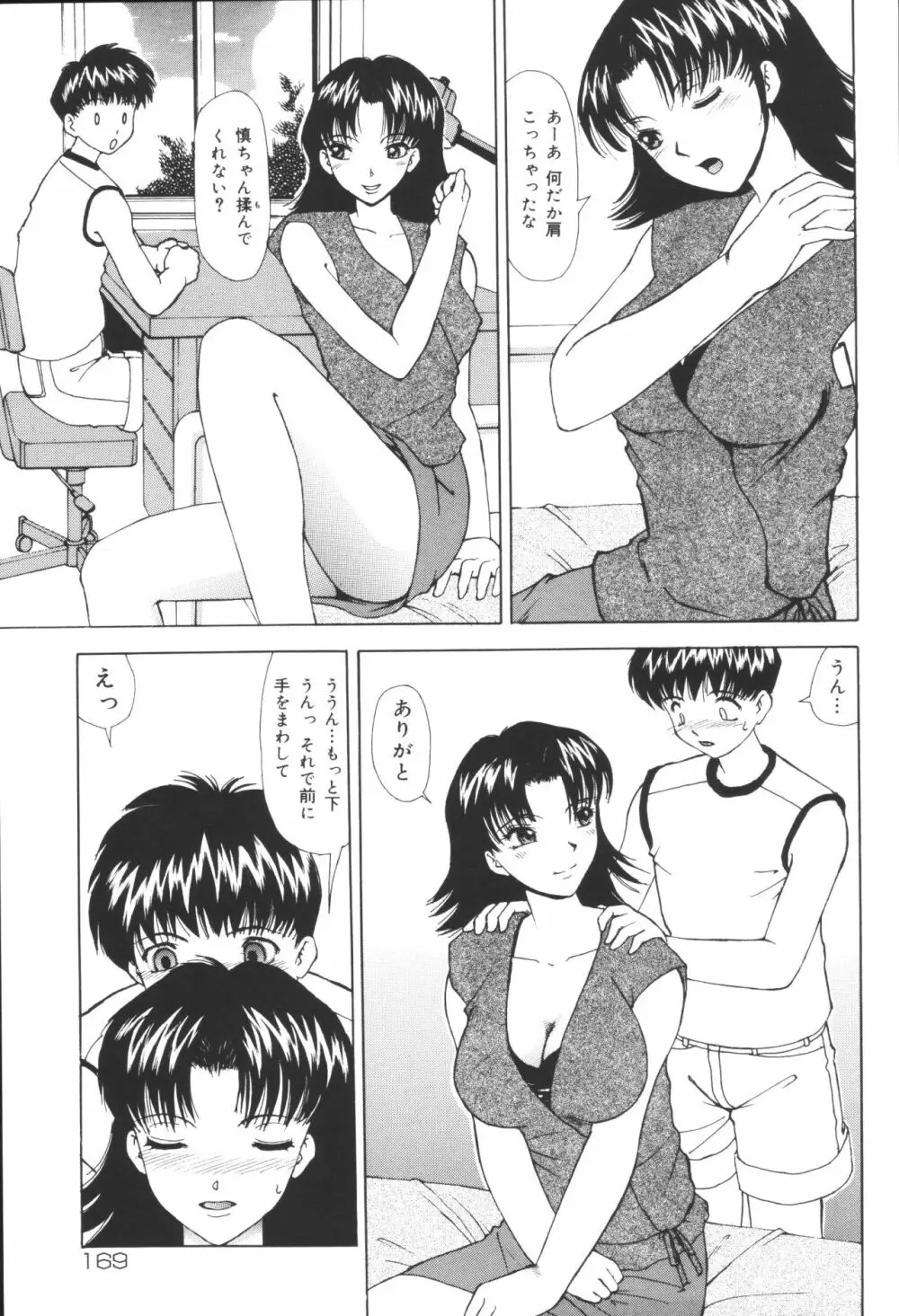 姉弟恋歌6 Page.171