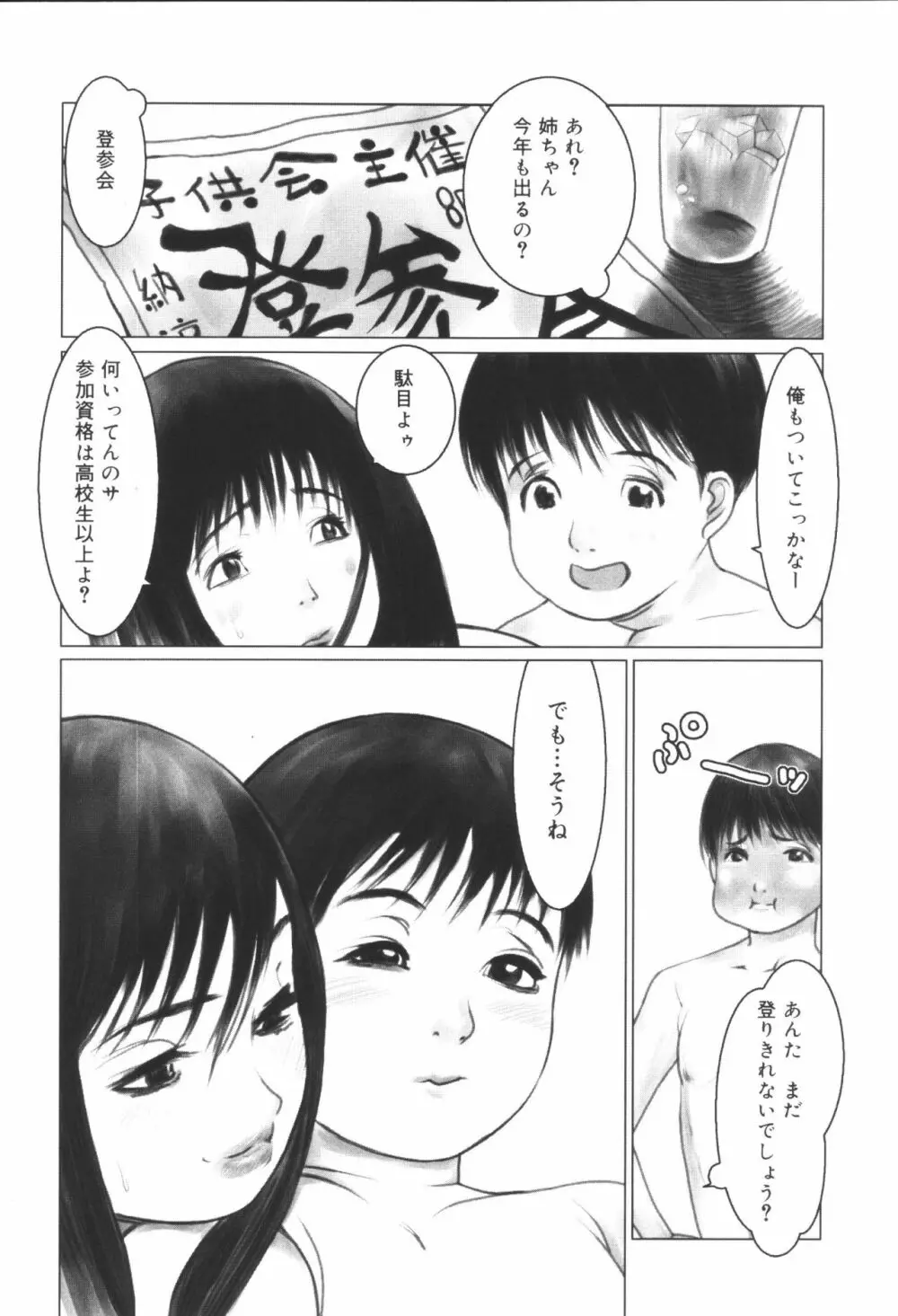 姉弟恋歌6 Page.18