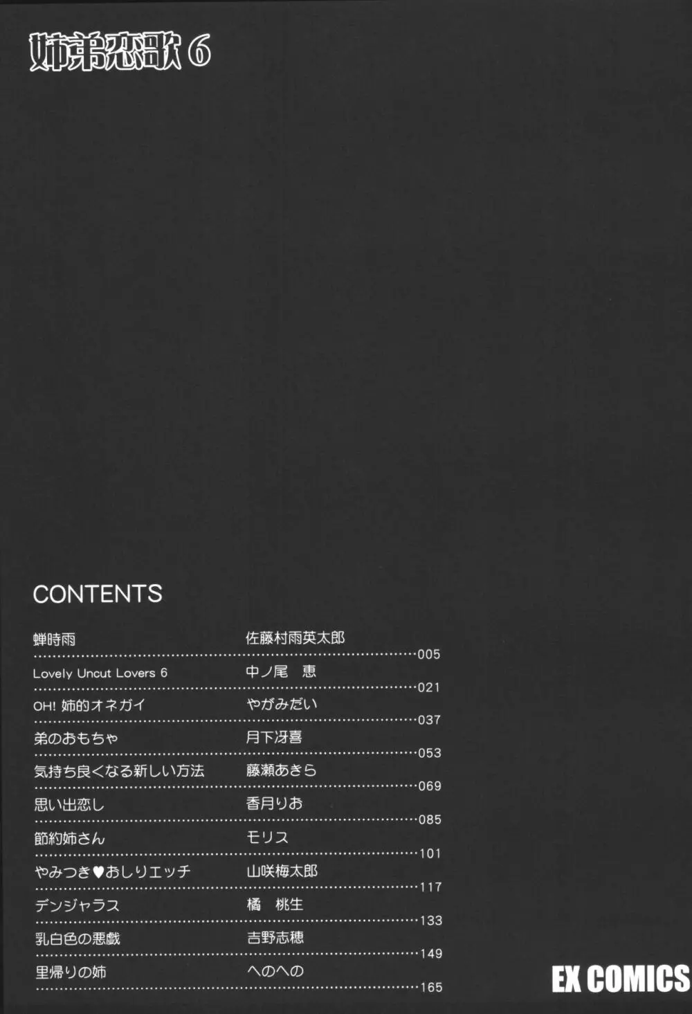 姉弟恋歌6 Page.181