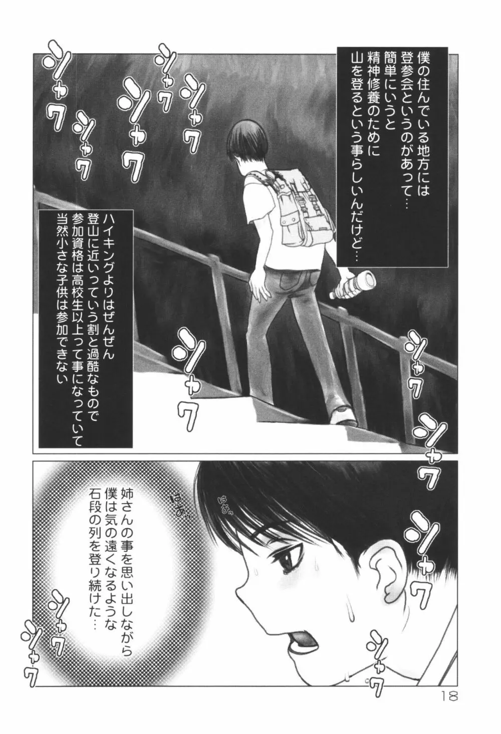 姉弟恋歌6 Page.20