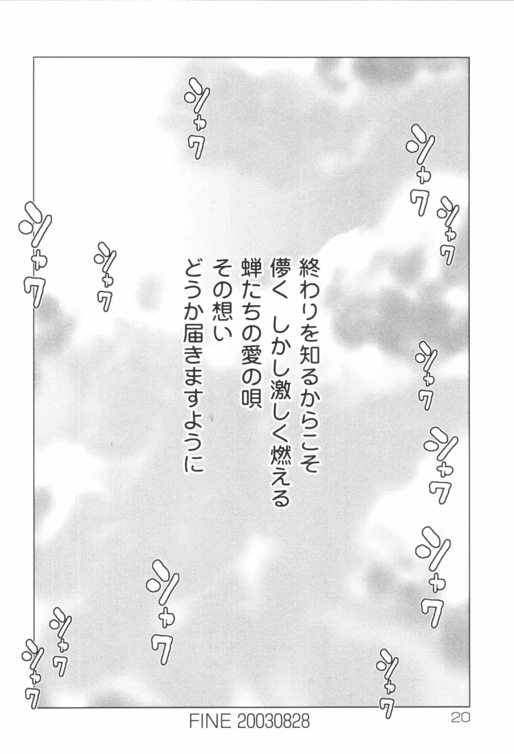 姉弟恋歌6 Page.22