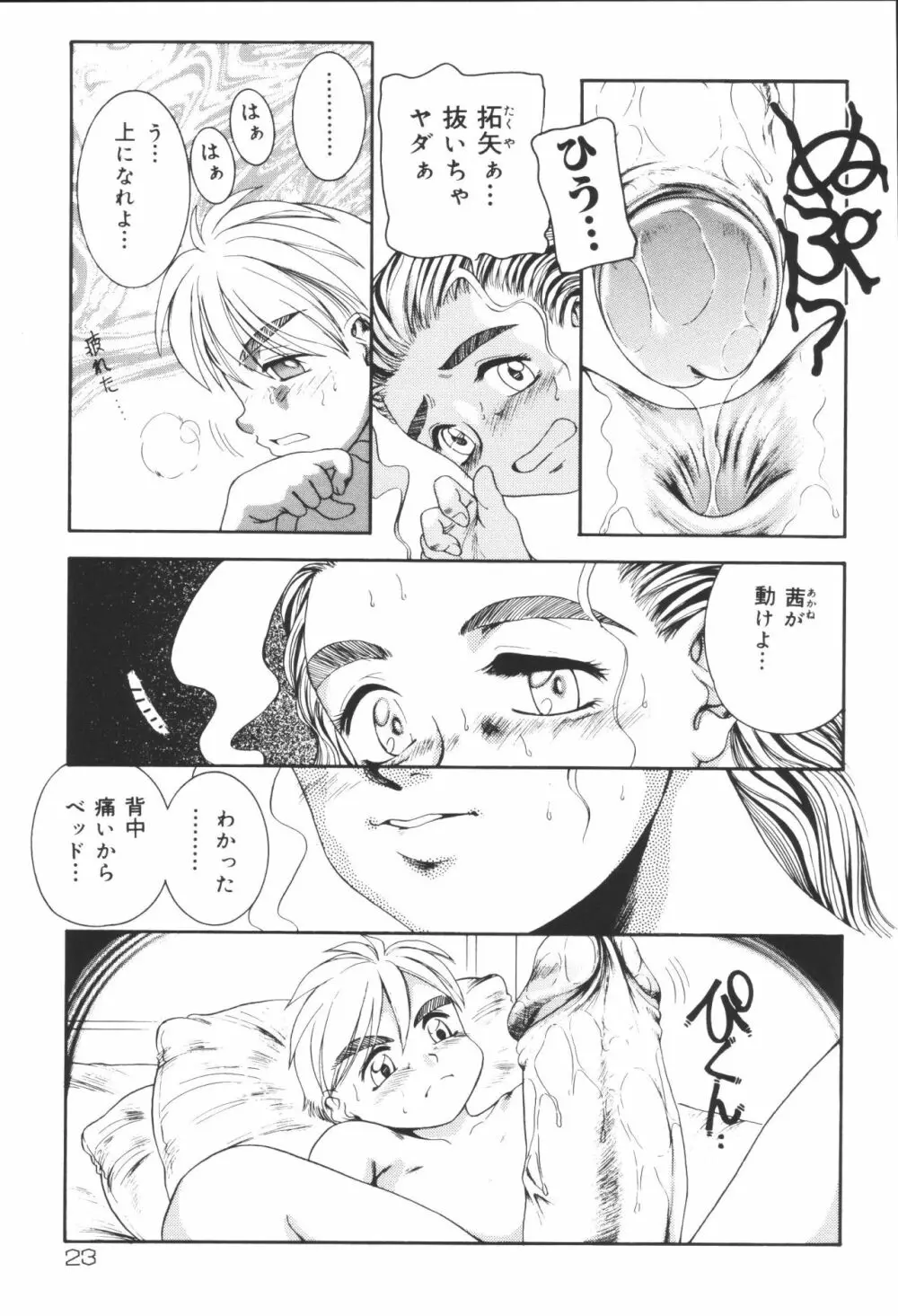 姉弟恋歌6 Page.25