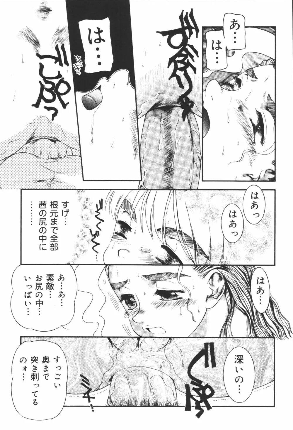 姉弟恋歌6 Page.27