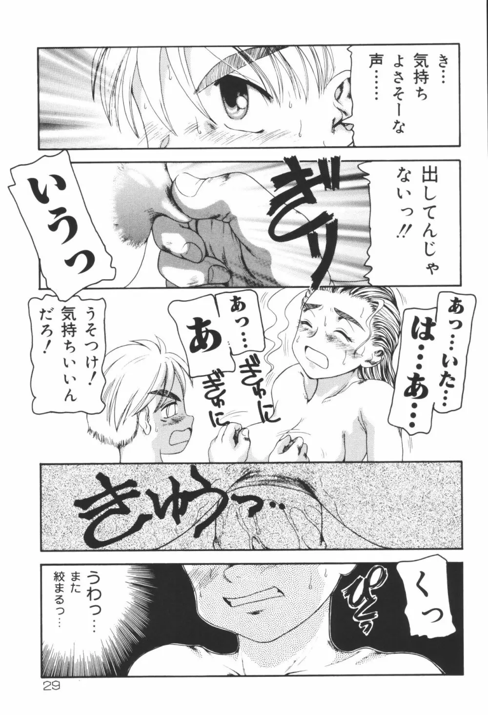 姉弟恋歌6 Page.31