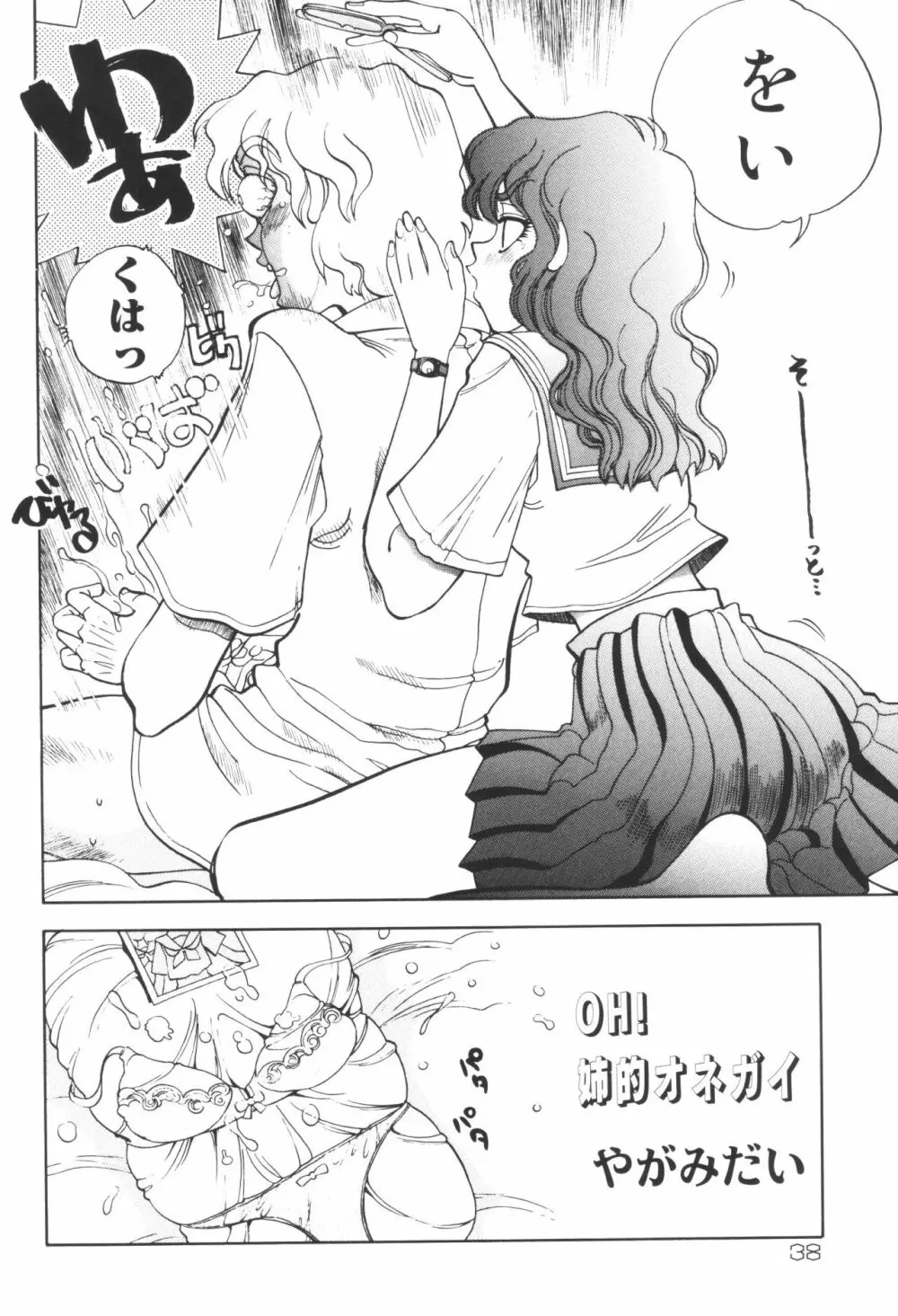 姉弟恋歌6 Page.40