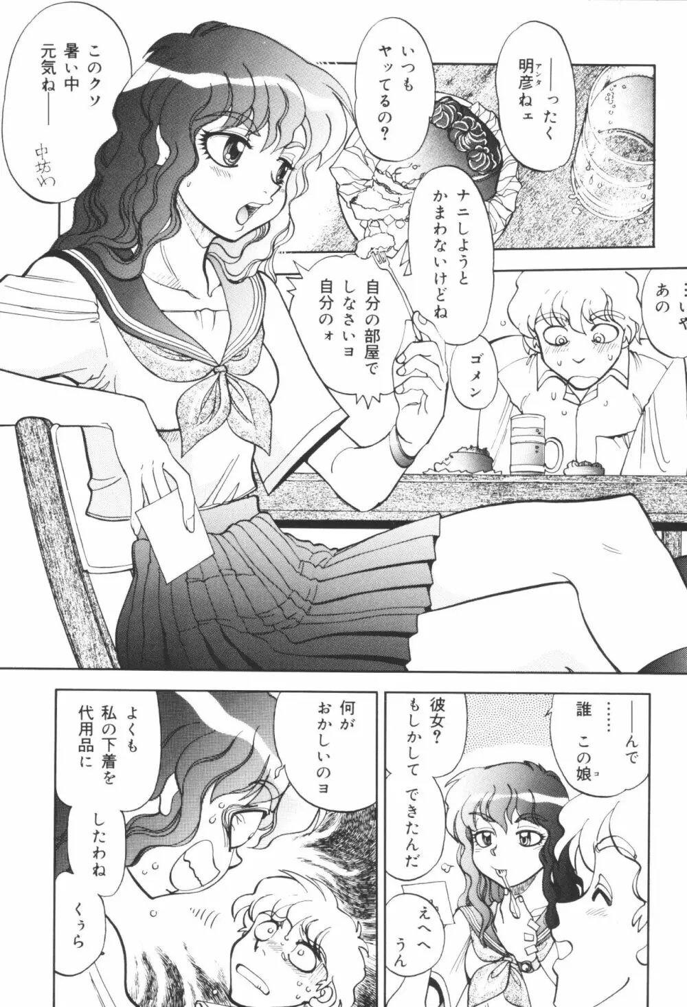 姉弟恋歌6 Page.41