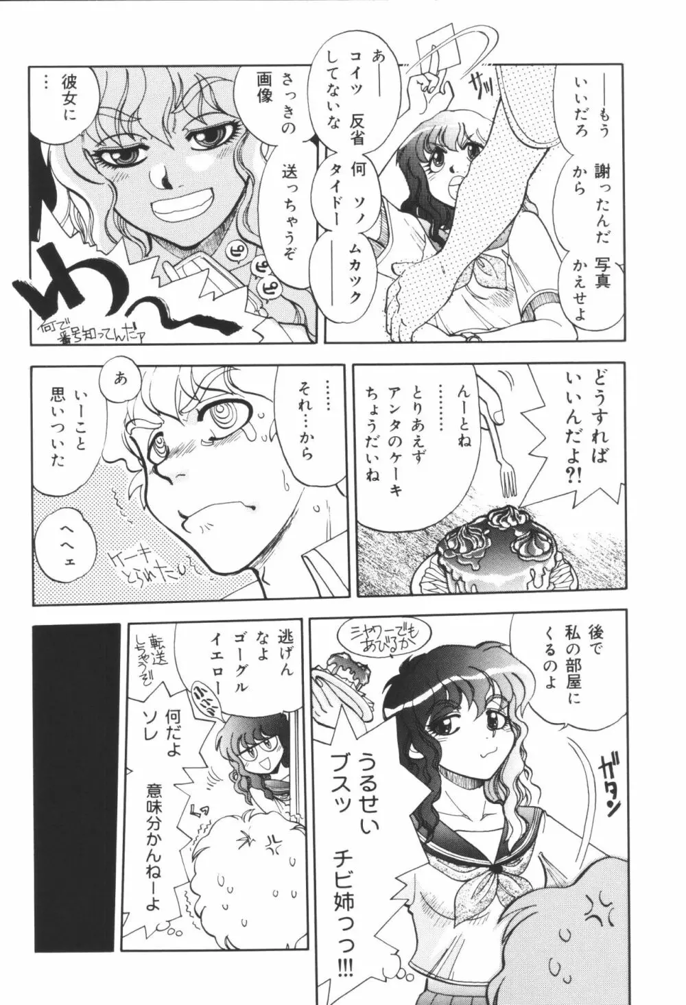 姉弟恋歌6 Page.42