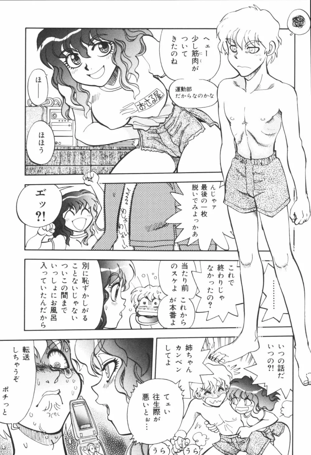 姉弟恋歌6 Page.43