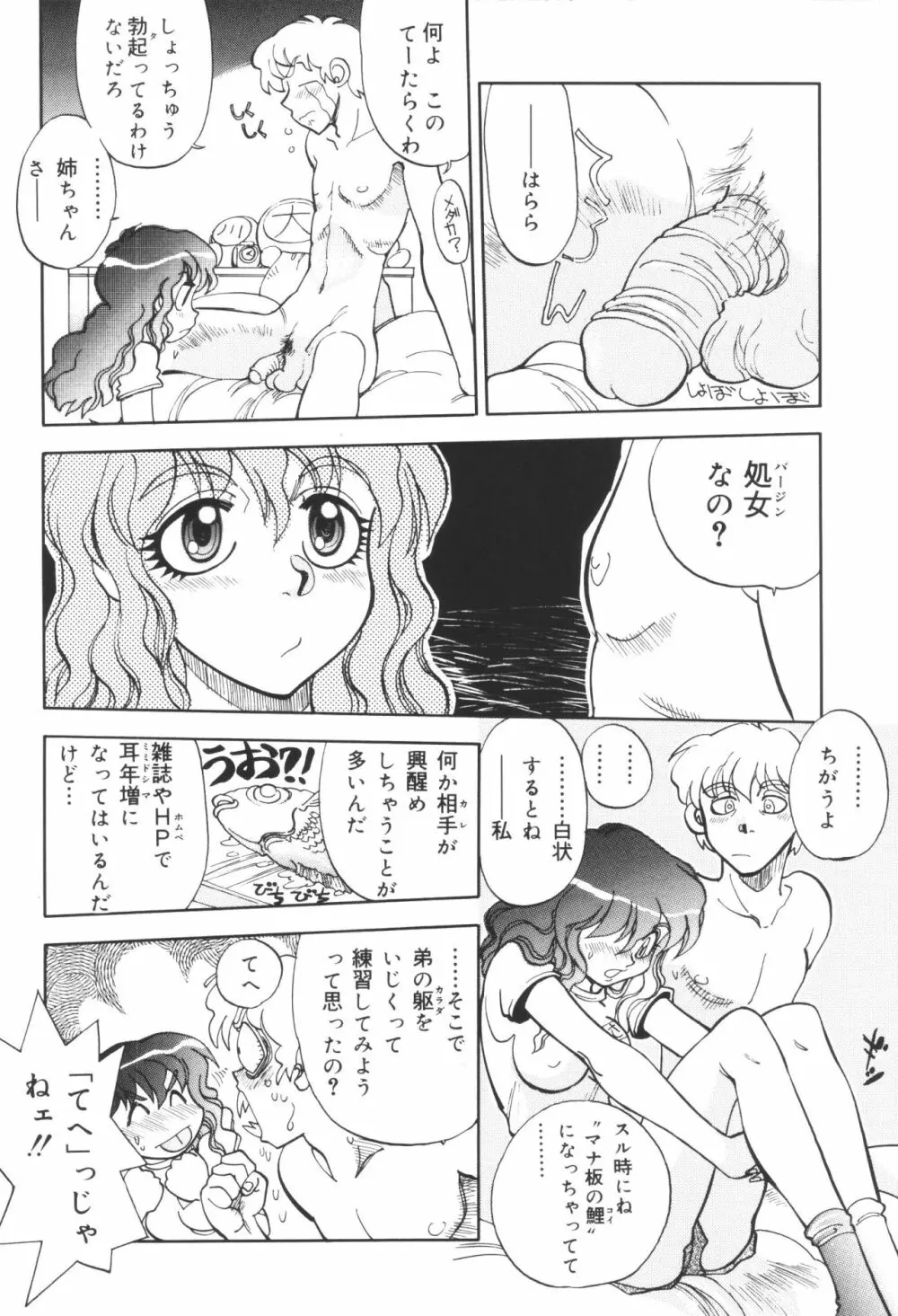 姉弟恋歌6 Page.44