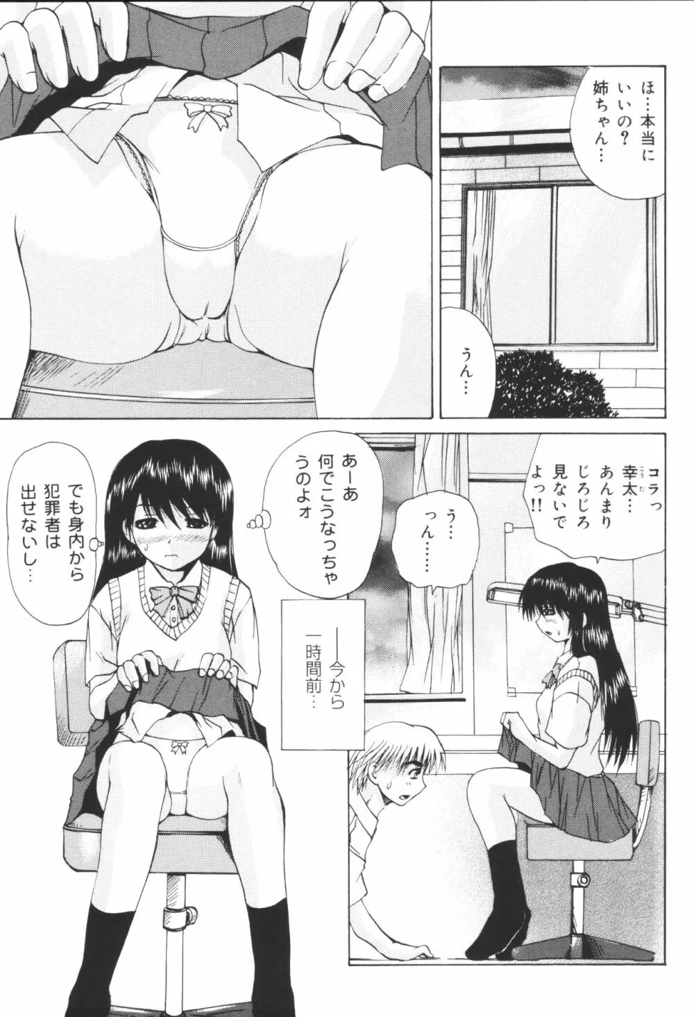 姉弟恋歌6 Page.55