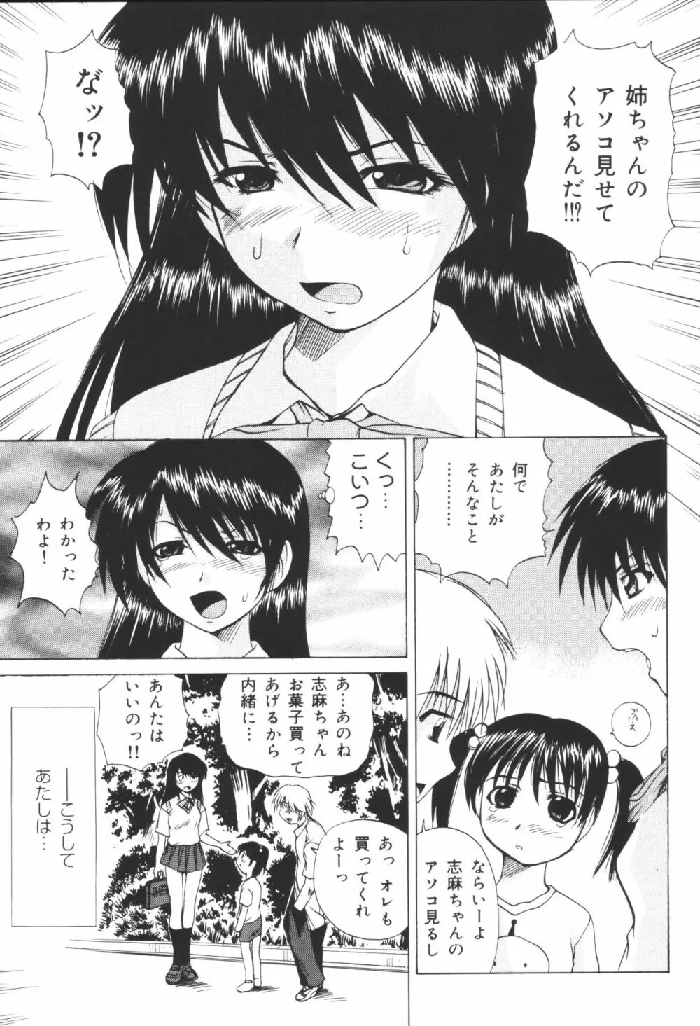 姉弟恋歌6 Page.59