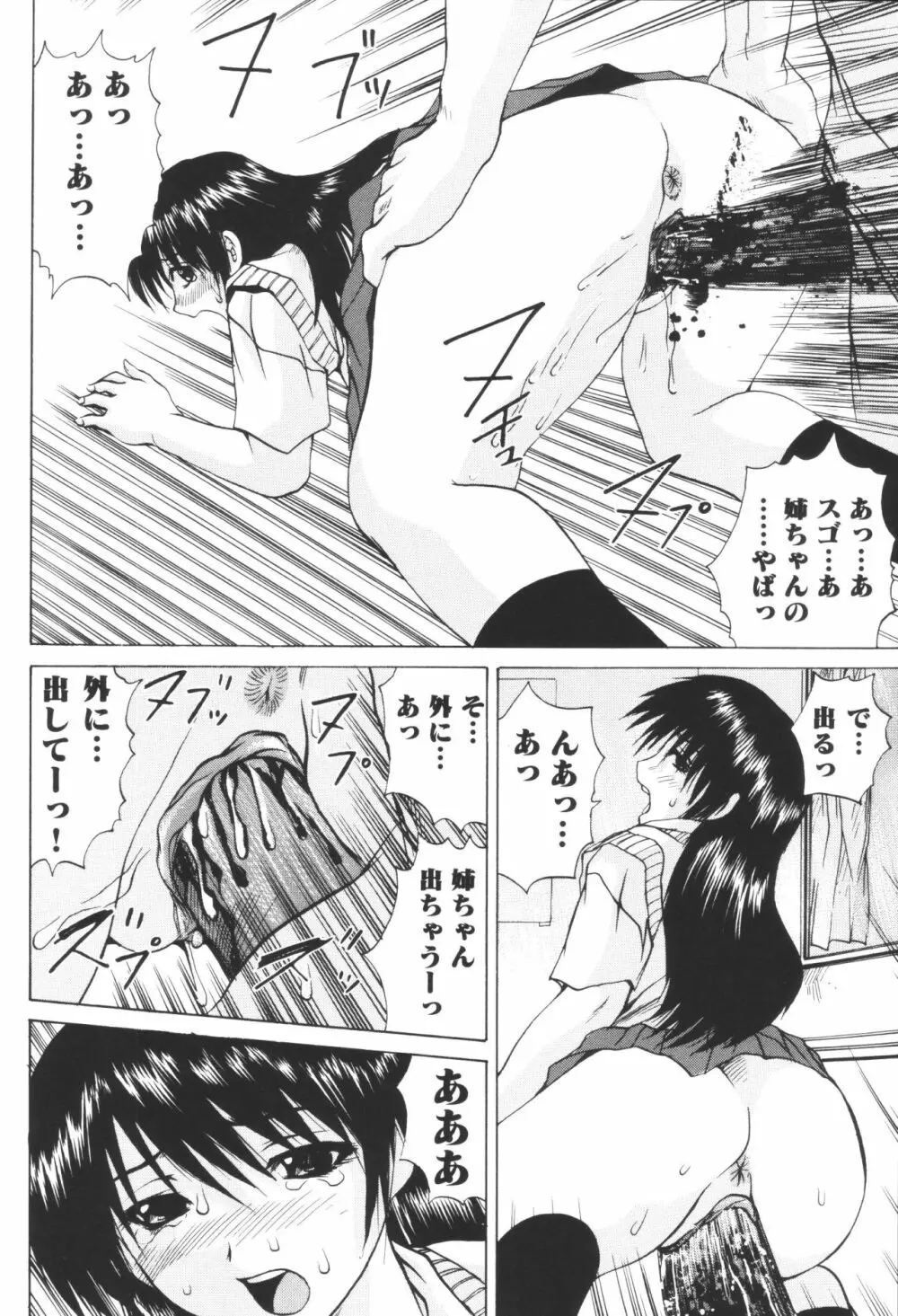 姉弟恋歌6 Page.68